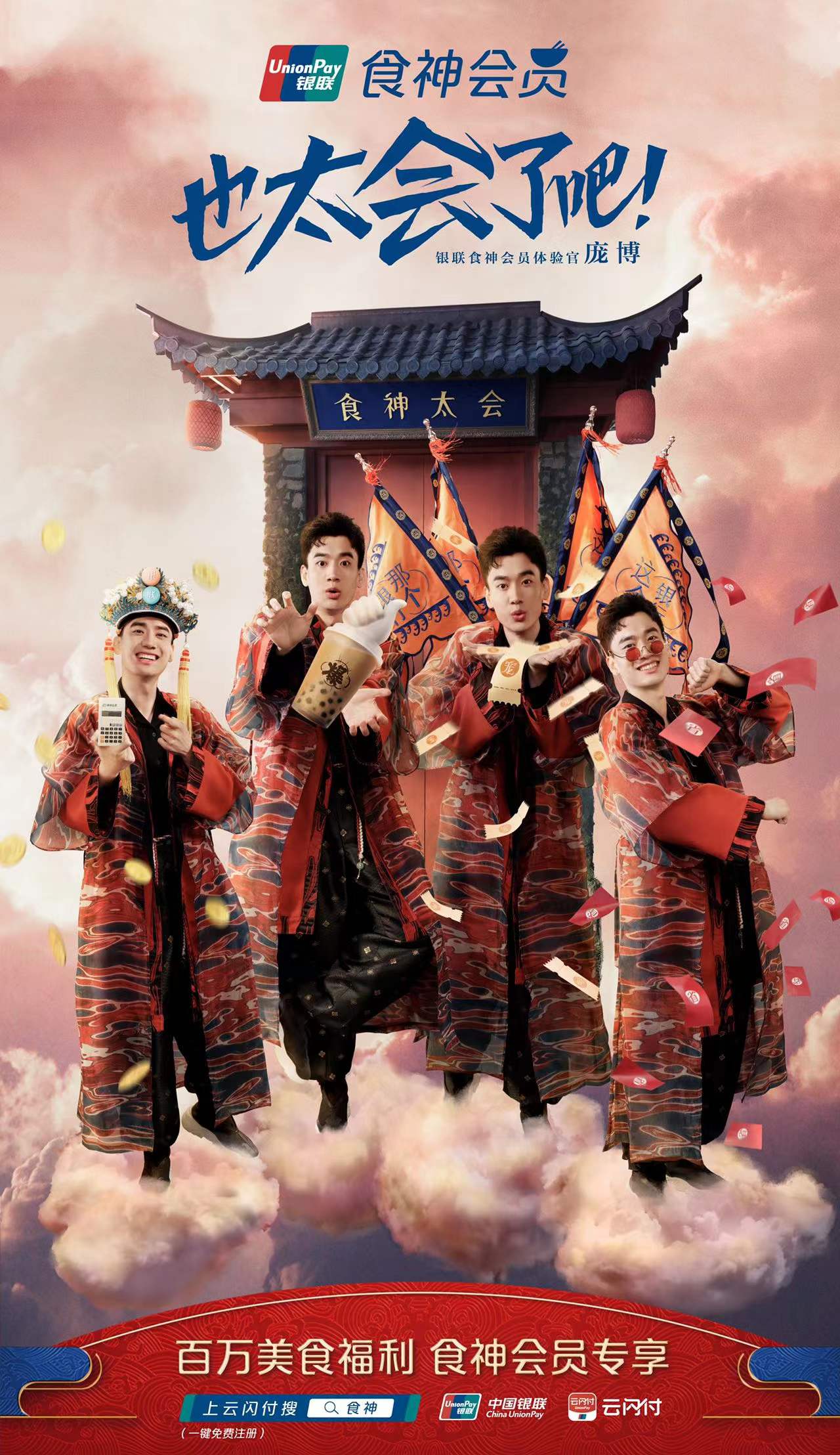 z时代钟爱的银联食神会员，如何引领消费新趋势？