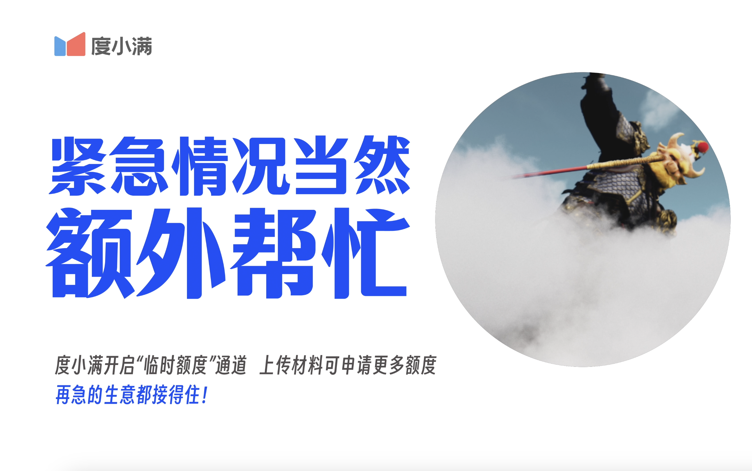 最高提额至50万！度小满提额畅享季正式开启！